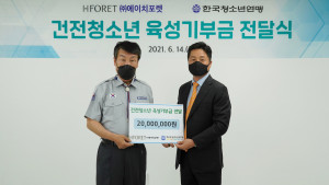 왼쪽부터 임호영 한국청소년연맹 총재와 조지연 에이치포렛 대표가 기념촬영을 하고 있다