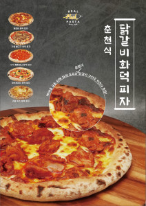 리얼파스타가 출시하는 춘천식 닭갈비 화덕피자