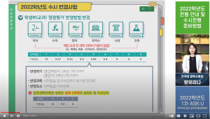 건국대학교가 학부모를 대상으로 진행한 입학 전형 설명회 ‘ASK:U’ 영상을 공개했다