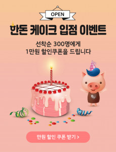 한돈 케이크 입점 이벤트 포스터