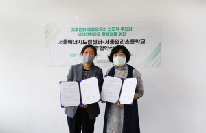 서울에너지드림센터와 서울염리초등학교가 기후위기 대응·생태전환교육 활성화를 위한 업무협약을 