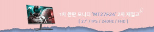 엠텍코리아 MT27F24 재입고