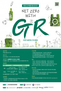 한국자원순환산업진흥협회가 실시하는 제5회 GR제품 홍보공모전 포스터