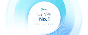 티피링크가 10년 연속 세계 1위 Wi-Fi 제품 제공 기업으로 선정됐다
