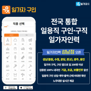 일가자인력이 성남점을 오픈한다