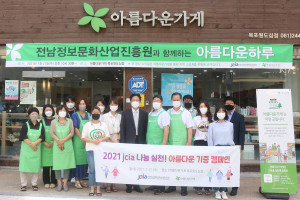 아름다운가게 원도심점에서 열린 전남정보문화산업진흥원과 함께하는 아름다운 기증 캠페인 참가자들이 기념 촬영을 하고 있다