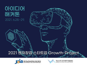 2021 벤처창업·스타트업 Growth-Project