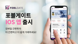 포블게이트가 출시한 IOS 앱