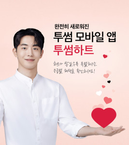 투썸플레이스, 완전히 새로워진 모바일 앱 투썸하트 론칭