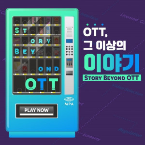 ‘OTT, 그 이상의 이야기’ 웹 포스터