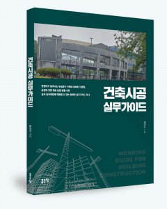 배영수 지음, 좋은땅출판사, 244쪽, 2만5000원