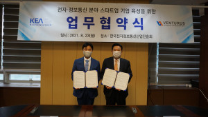 코맥스벤처러스와 한국전자정보통신산업진흥회가 업무 협약을 체결하고 기념 촬영을 하고 있다