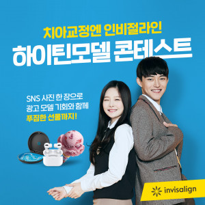 인비절라인 하이틴모델 콘테스트 공식 포스터