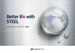 동국제강 ‘2021 환경경영 보고서’ 표지