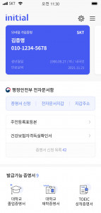 SK텔레콤이 이니셜을 통해 오픈한 ‘채용 증빙서류 간편제출 서비스'
