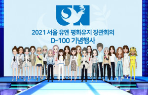SK텔레콤은 외교부와 ‘2021 서울 유엔 평화유지 장관회의 D-100 기념행사’를 개최했