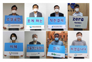 한결원과 서울혁신포럼이 기업제로페이 활성화를 위한 업무 협약을 체결했다