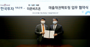 왼쪽부터 권종로 한국투자저축은행 대표, 김용우 더존비즈온 대표가 업무 협약을 맺고 기념 촬