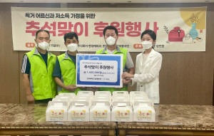 현대케피코 밥퍼봉사단과 성민원이 15일 ‘독거 어르신과 저소득 가정을 위한 추석맞이 후원품 전달식’을 진행하고 있다.