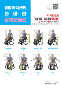 성남시 한마음복지관 통합체육센터가 제작한 운동 포스터