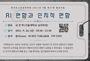 한국포스트휴먼학회 제37회 콜로키움 포스터