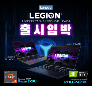 반석전자가 게이밍 노트북 Legion 5 17ACH, LEGION 5 Pro STORM 사
