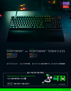 레이저(RAZER)가 프리미엄 옵티컬 게이밍 키보드 ‘Razer Huntsman V2’, ‘Razer Huntsman V2 Tenkeyless’ 2종을 출시했다