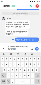 SK텔레콤이 공개한 보이스뷰 대화 화면