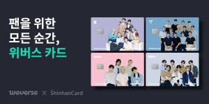 신한카드 위버스PLCC 포토카드 4종(왼쪽 상단부터 시계방향으로 BTS, 세븐틴, 투모로우