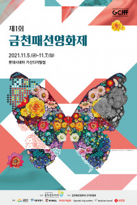 제1회 금천패션영화제 공식 포스터