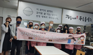 부천대학교 하나향기봉사동아리 회원들이 향기네무료급식소에서 봉사활동을 실천하고 있다