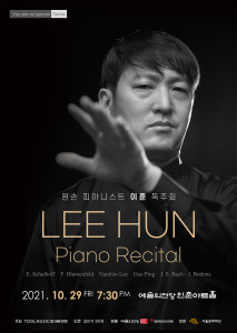 이훈 피아노 독주회 포스터