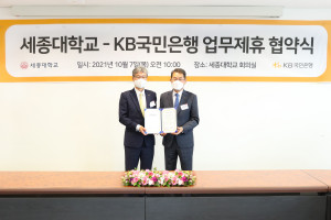 왼쪽부터 허인 KB국민은행장과 배덕효 세종대학교 총장이 협약식에서 기념 촬영을 하고 있다