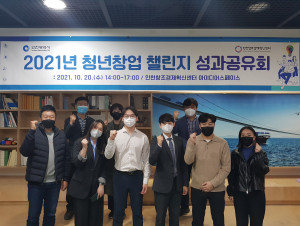 인천창조경제혁신센터가  ‘2021년 청년창업 챌린지’ 성과 공유회를 센터에서 개최했다