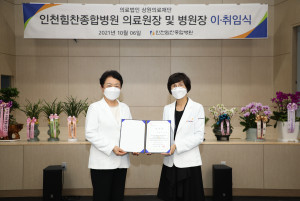 오른쪽부터 상원의료재단 박혜영 이사장이 김봉옥 신임 인천힘찬종합병원장에게 임명장을 수여한 