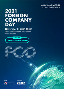 제21회 외국기업의 날(2021 Foreign Company Day) 포스터