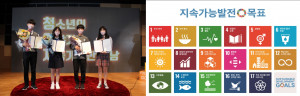 충청남도 청소년 미래세대 SDGs 발표대회 행사 전경 및 SDGs 목표