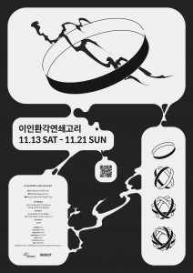 서울 강북구 복합문화예술공간 콜드슬립에서 진행되는 심야 공연 ‘이인환각연쇄고리’ 포스터