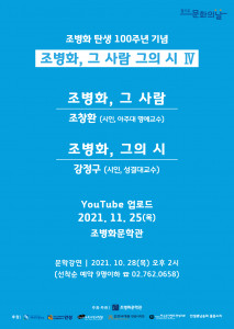 ‘조병화, 그 사람 그의 시 Ⅳ‘ 경기도 문화의 날 행사가 성황리에 마무리됐다