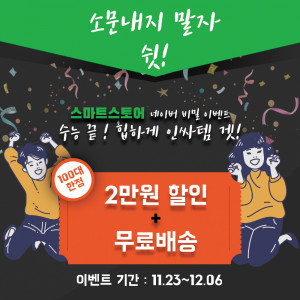 큐닉스가 2만원 혜택 증정 이벤트를 진행한다