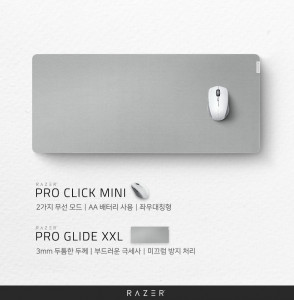 레이저(RAZER)가 업무 생산성을 높일 수 있는 사무용 주변기기 ‘Razer Pro Click Mini’와 ‘Razer Pro Glide XXL’를 출시했다
