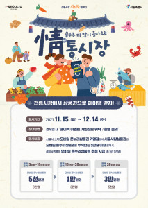 페이백 이벤트는 서울사랑상품권과 모바일 온누리상품권으로 5만원 이상 결제하면 자동 응모된다
