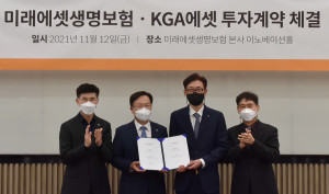 왼쪽 두 번째부터 변재상 미래에셋생명 대표이사, 김영민 KGA에셋 대표이사가 체결식에서 기