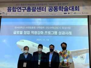한국비교정부학회와 한서대 LINC+사업단, 삼육대 건설관리융합기술연구센터가 공동 주최한 학