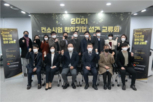 한국보건복지인력개발원이 ‘2021년 국가인적자원개발 컨소시엄 협약기업 성과교류회’를 성공적