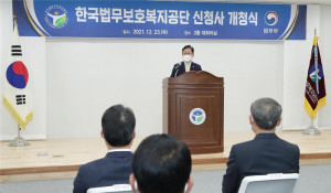 박범계 법무부 장관이 한국법무보호복지공단 개청식에서 축사를 하고 있다