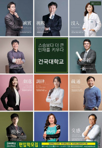 건국대학교 2022학년도 편입학모집 포스터
