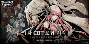 ‘팬텀 블레이드: Executioners’ 1차 클로즈 베타 테스트(CBT) 참가자 모집 포스터