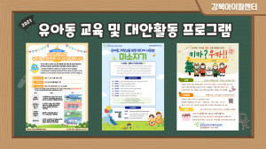 강북Iwill센터가 2022년도 ‘유아 및 아동의 스마트폰 과다사용 예방교육’ 참여기관과 
