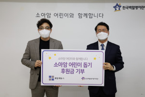왼쪽부터 기부금 전달식에 참여한 제일에듀스 곽제일 대표, 한국백혈병어린이재단 서선원 사무총